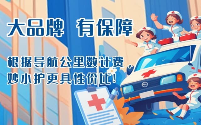 瓮安救护车转运
